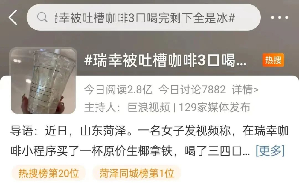 瑞幸又因为这个问题上热搜，店员：冰块也要成本