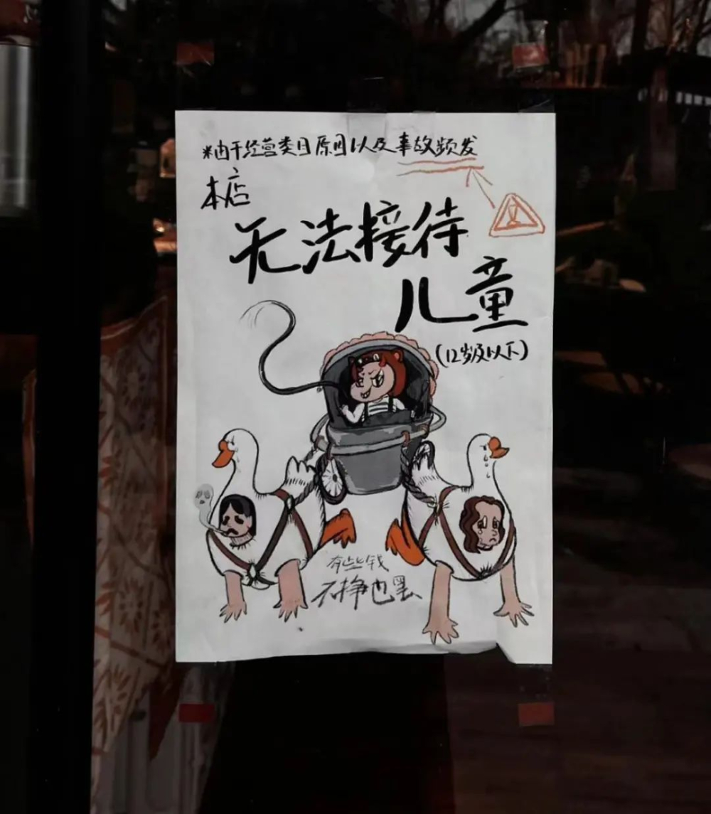 咖啡店门口贴海报不接待儿童引争议！