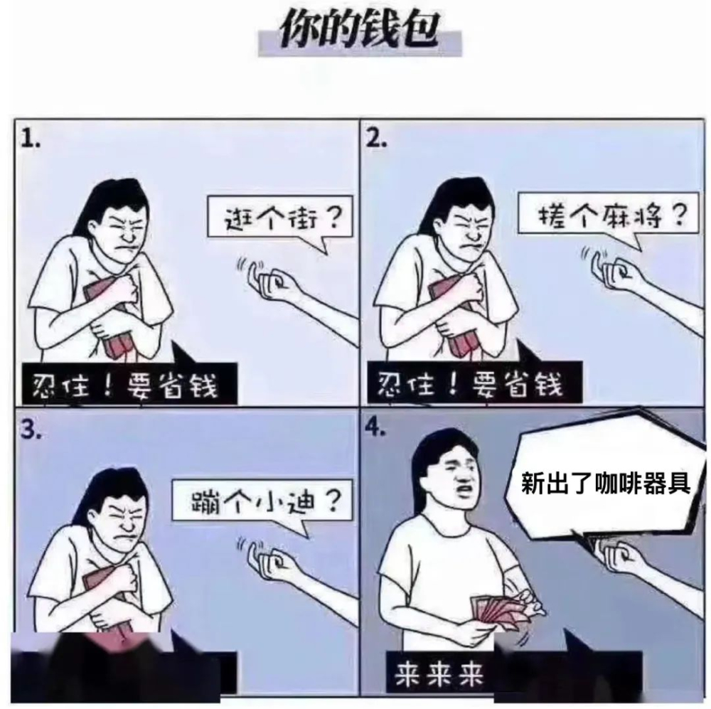 咖啡初学者预算有限！咖啡小白如何选择性价比高实用的咖啡器具？