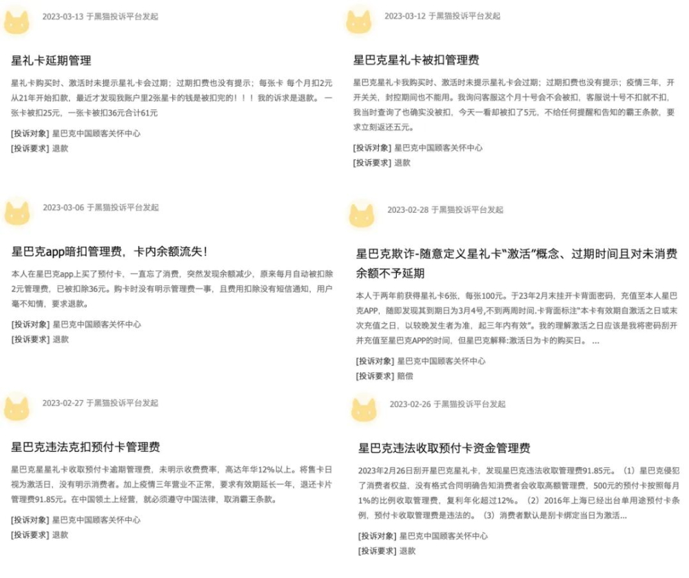 多起投诉！星巴克星礼卡过期自动扣费无提示