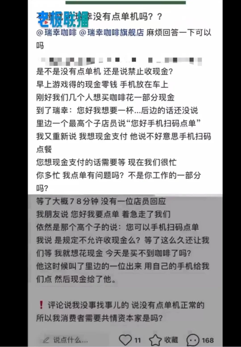 瑞幸咖啡收现金吗？瑞幸客服回应支付现金难问题