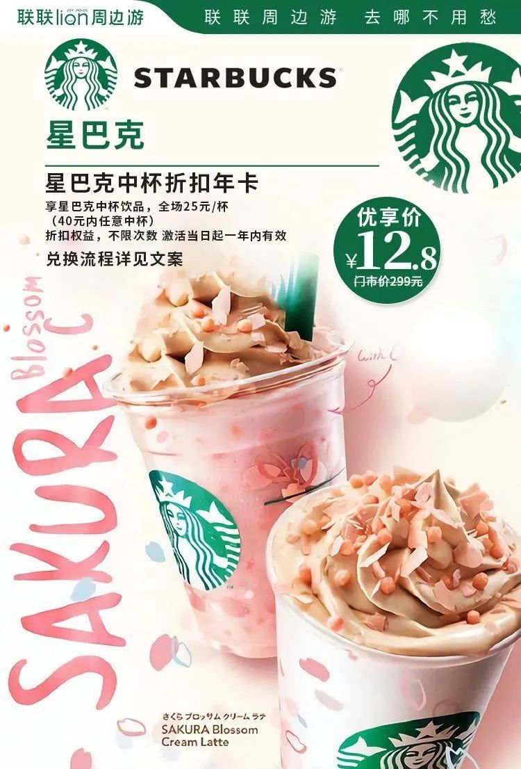 星巴克推出12.8元折扣年卡优惠！星巴克咖啡多少钱一杯？