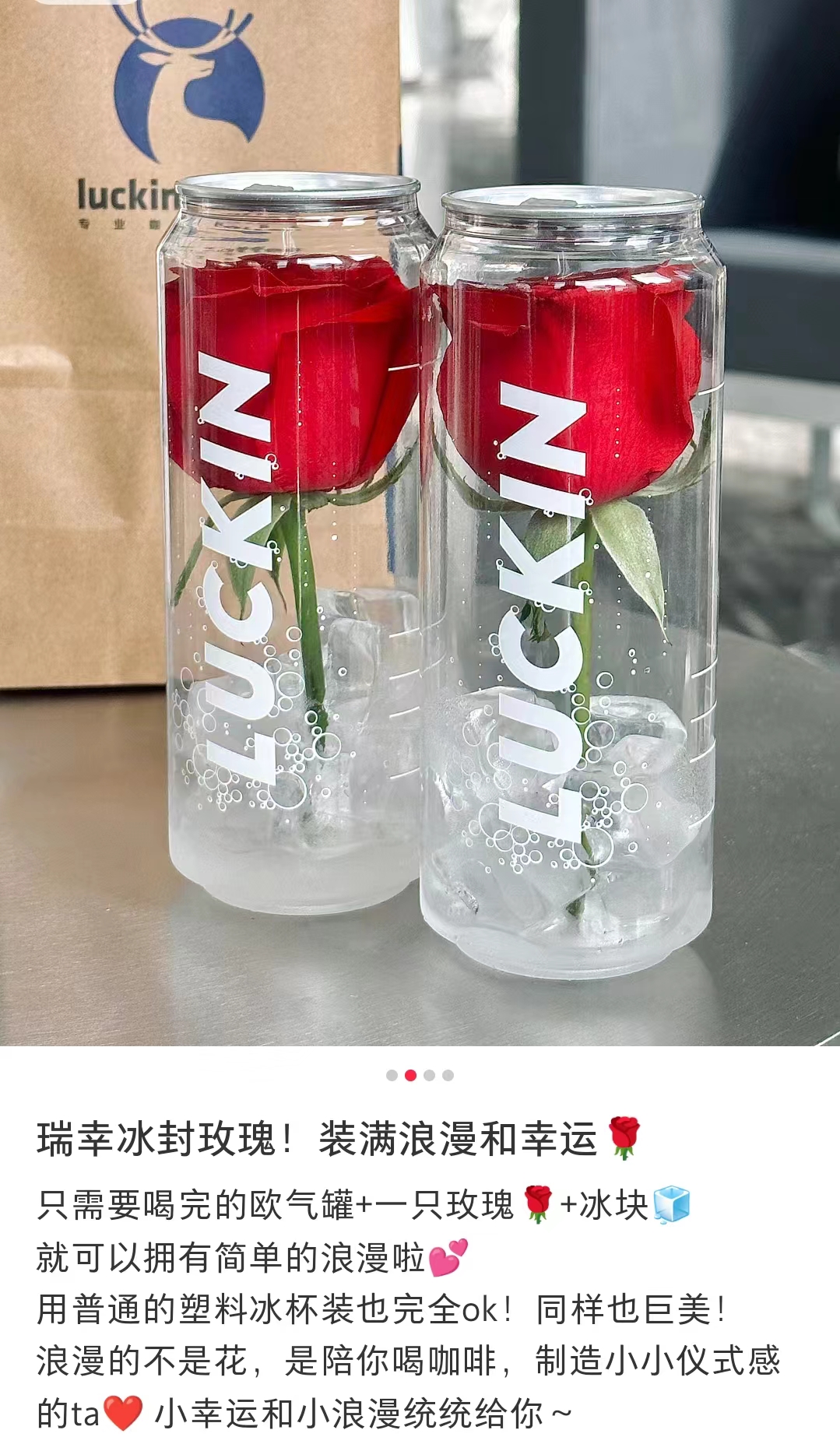 瑞幸官方解锁冰封玫瑰，被员工骂乱教人