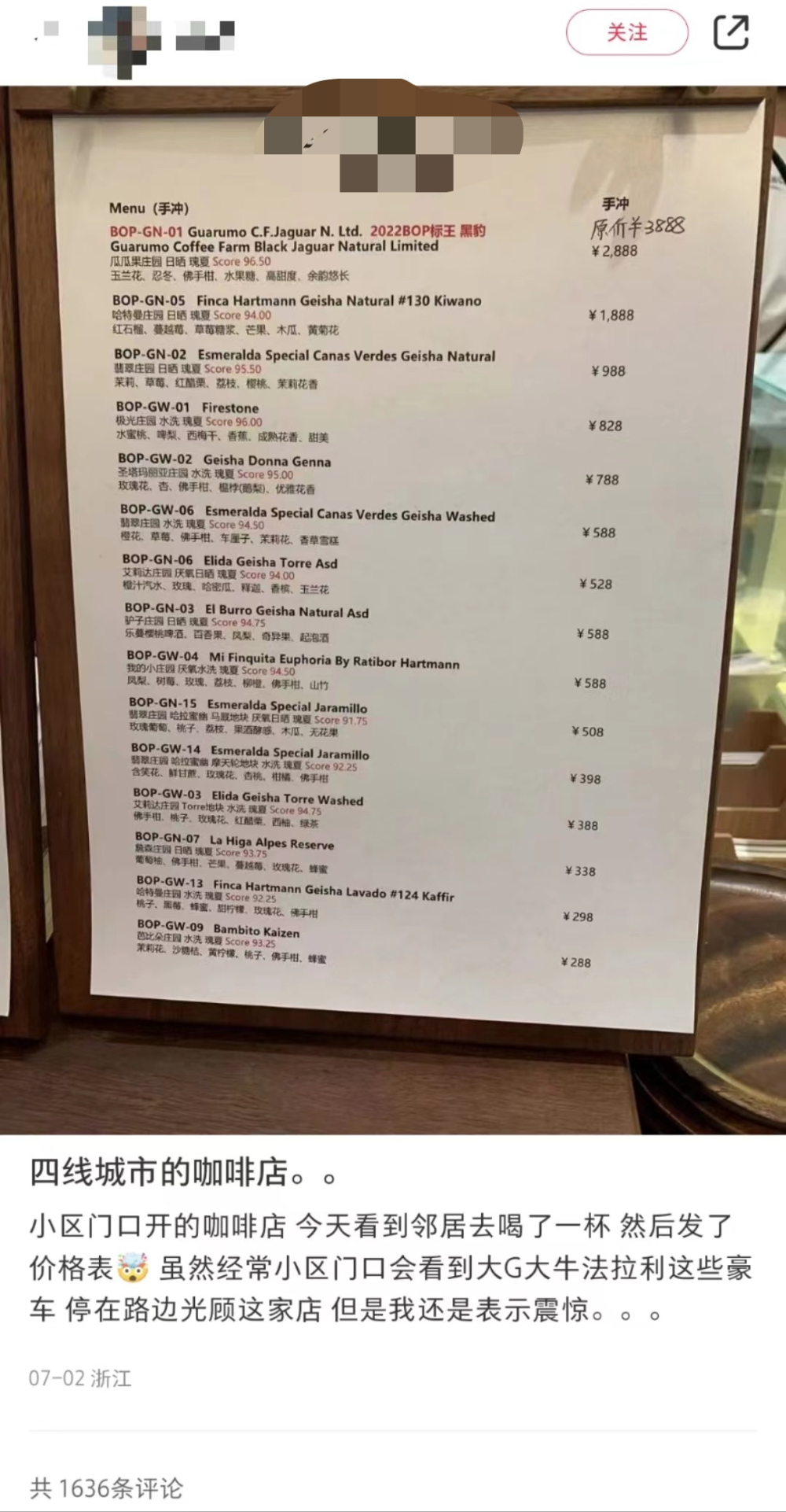 3888元一杯咖啡？！网友:是忘标小数点了？