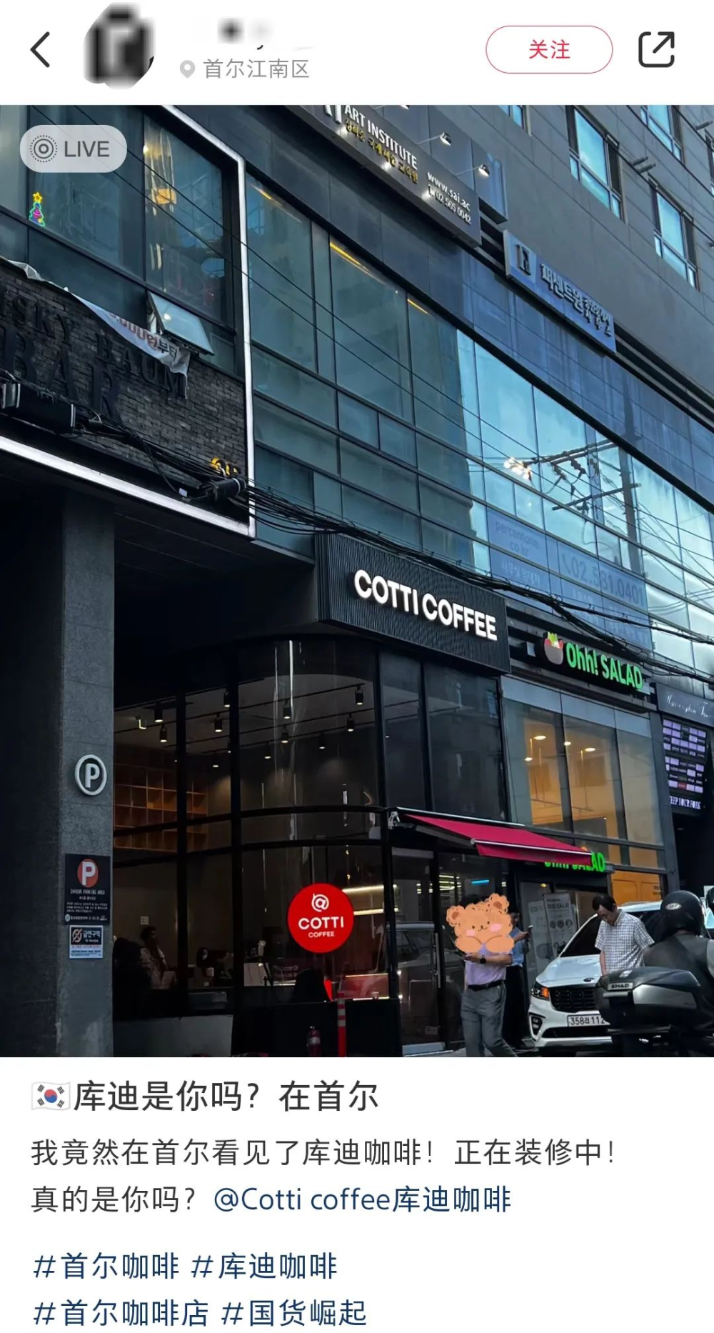 库迪出海了，要在韩国开分店？！