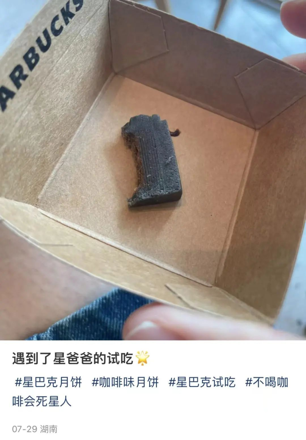 星巴克月饼试吃 网友：吃多了顾客就不买了