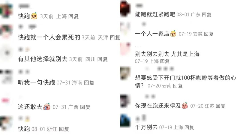 咖啡师想入职Manner，被网友极力劝退
