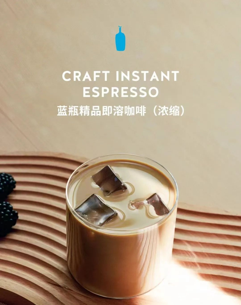 蓝瓶咖啡在内地首推速溶产品