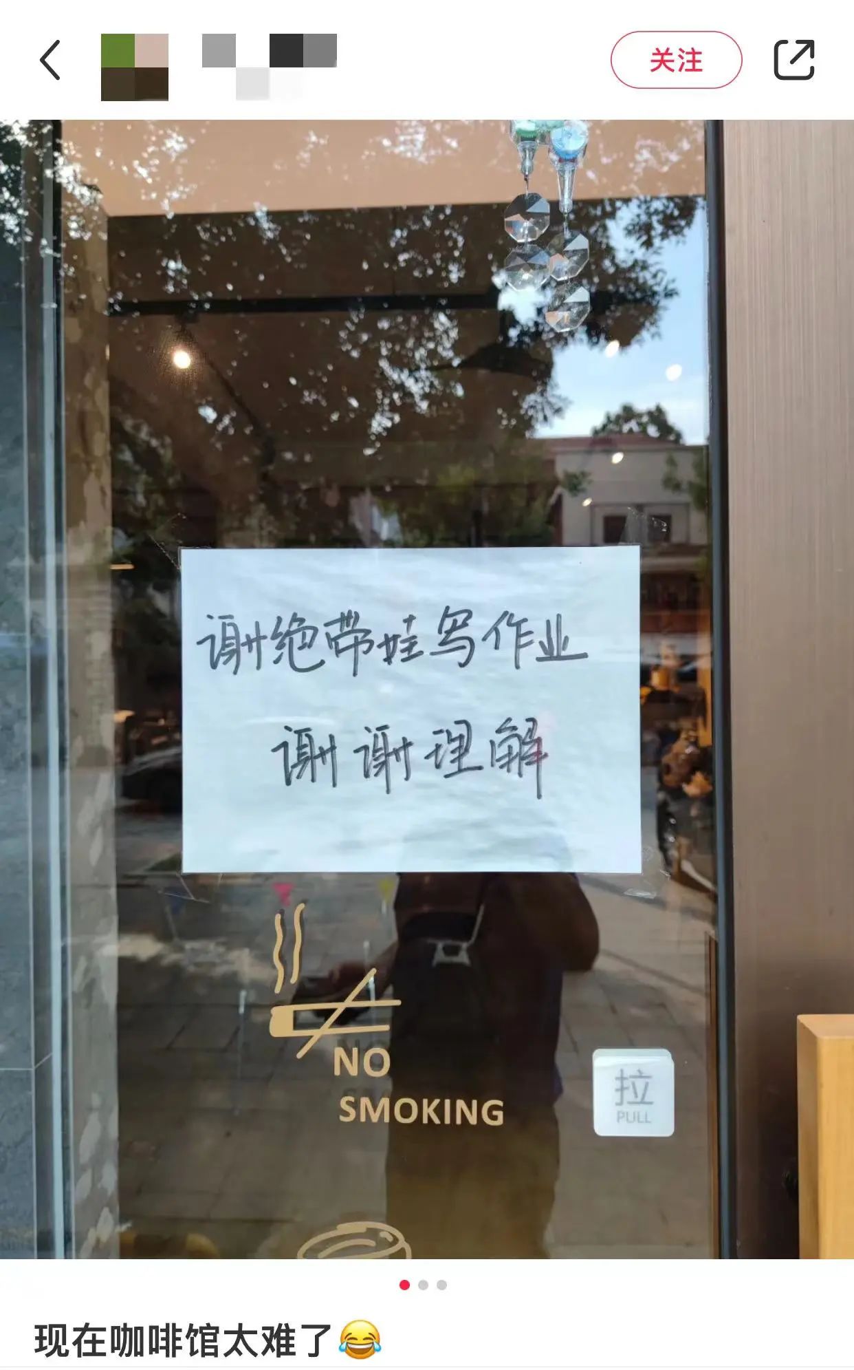 一咖啡馆贴告示 ：谢绝带娃写作业！！