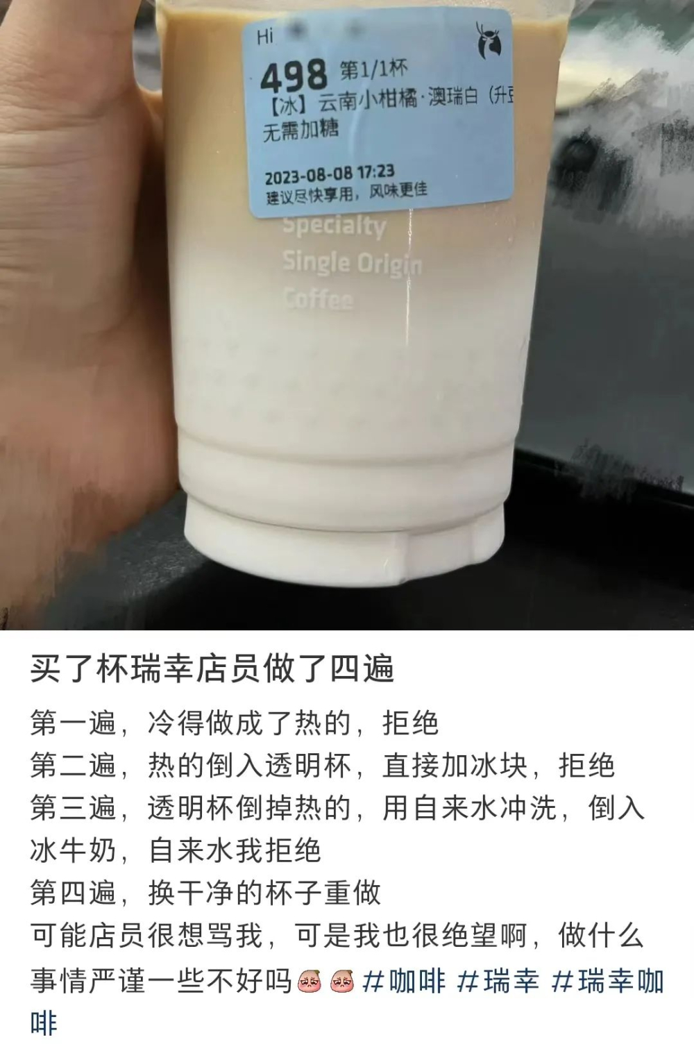 点了杯瑞幸，网友让员工做4遍才出餐