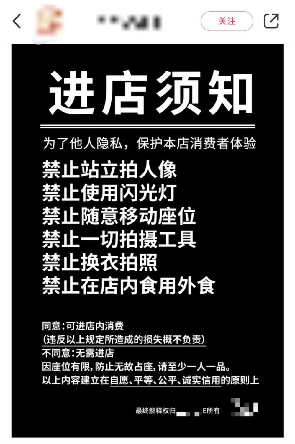 咖啡店禁止站立拍照：不同意无需进店！