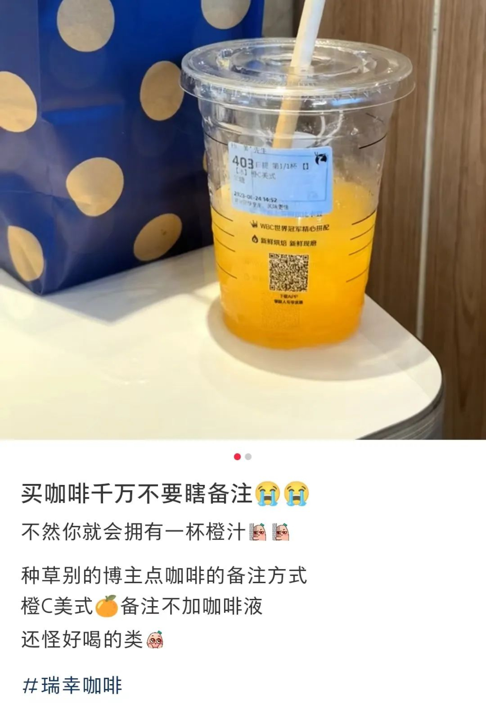 现在的网友点瑞幸：去咖啡，get橙汁