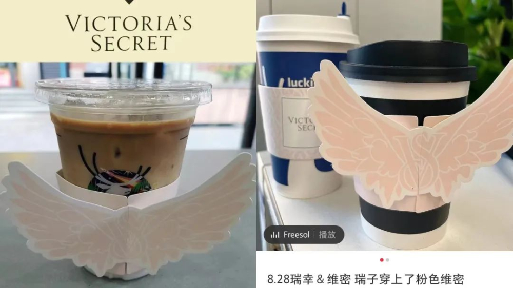 瑞幸要和维秘联名？网友：丑拒！！