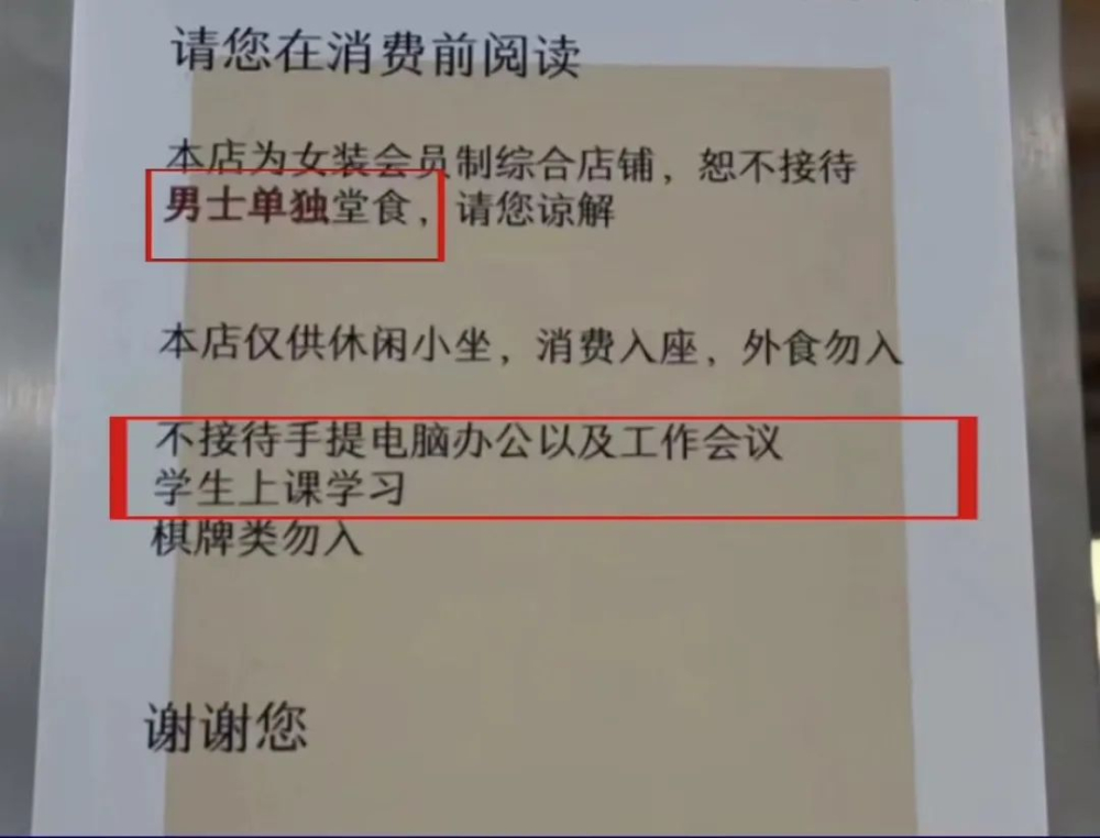 女装咖啡店回应拒绝接待男士