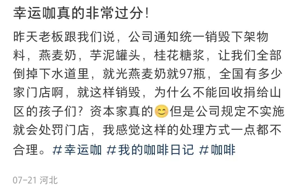 幸运咖原料销毁倒下水道，被指“暴殄天物”