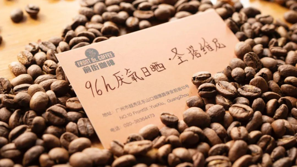 埃塞俄比亚西达摩·全红果96小时厌氧日晒·圣塔维尼咖啡豆