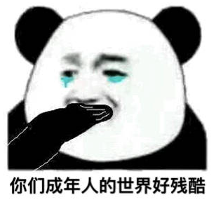 “没关系，再撑一撑，就倒闭了”
