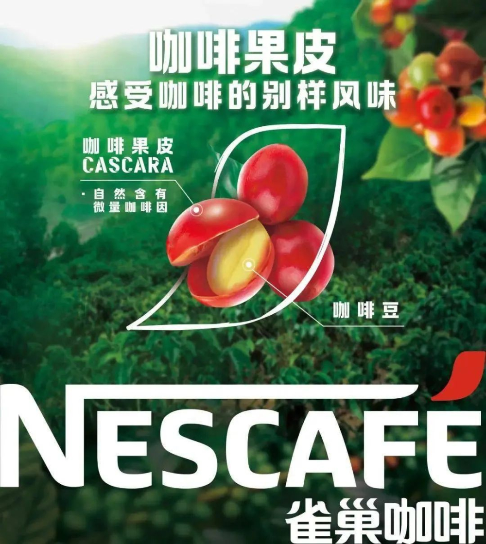 雀巢出新品？！咖啡果皮茶是什么？