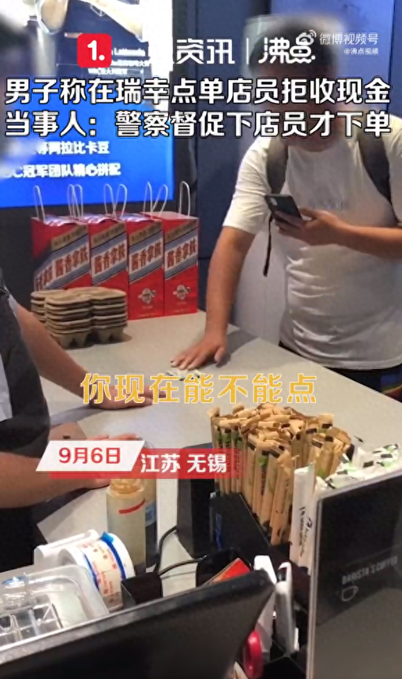 店员拒收现金？警察出动才成功下单？！