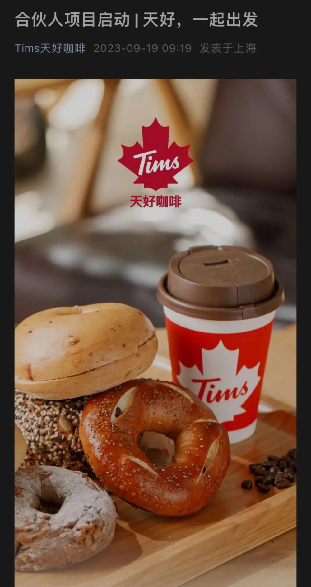 Tims开放单店加盟！憋大招还是没招了？