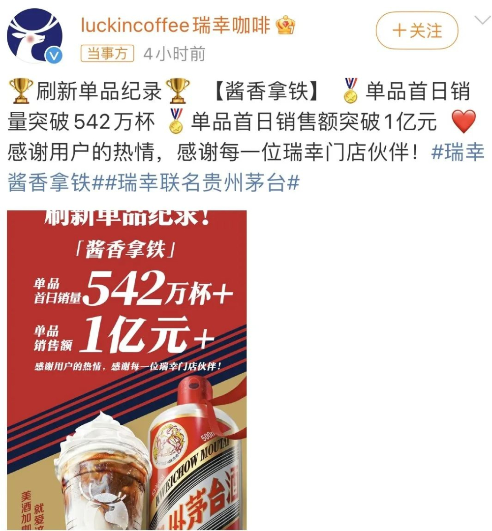 连续霸屏热搜！！瑞幸这次真赢麻了！