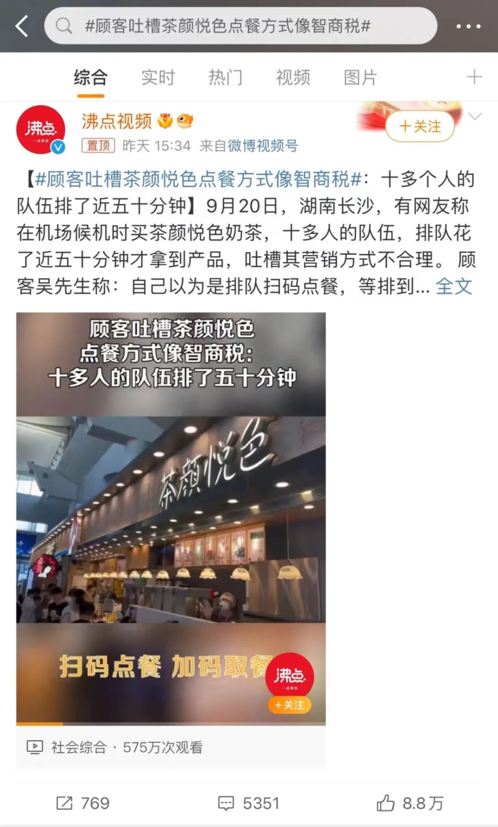 点单感觉被侮辱智商？！茶颜悦色已回应！