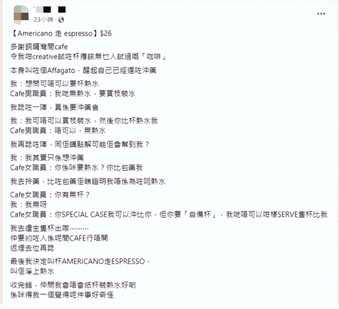 咖啡店拒绝给客⼈供应热⽔？！