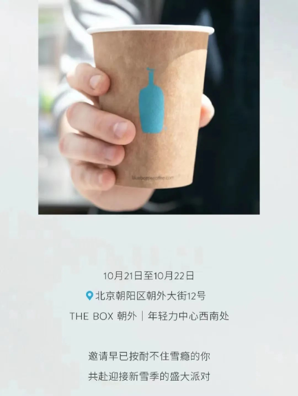 蓝瓶咖啡终于开进北京？网友：卖速溶还限时？！