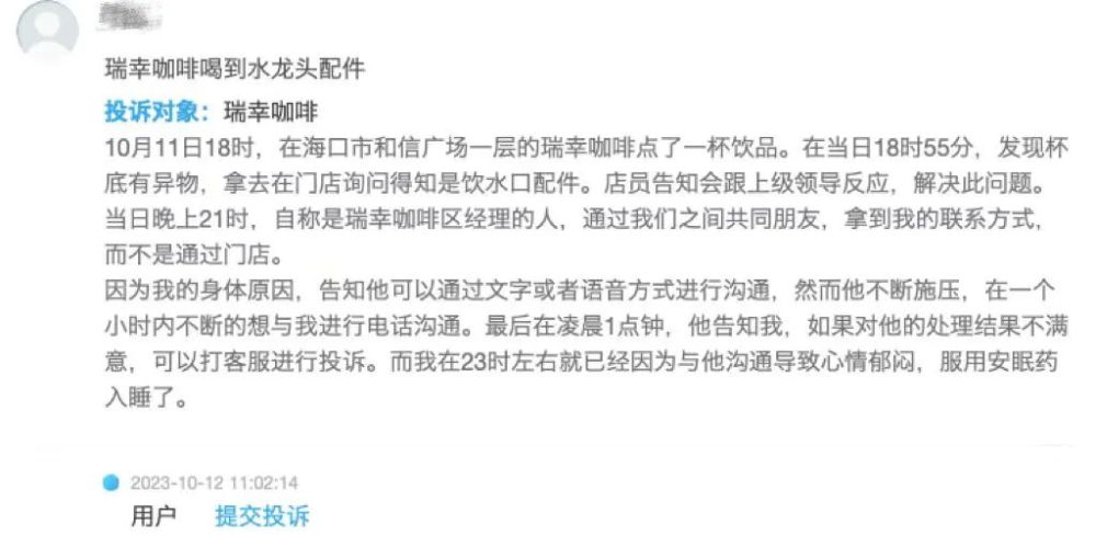 咖啡喝出配件？瑞幸：重视！将派专人处理