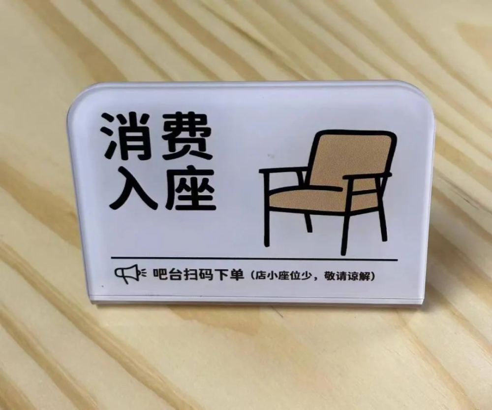 为了防止白嫖，咖啡店该设置消费入座吗？