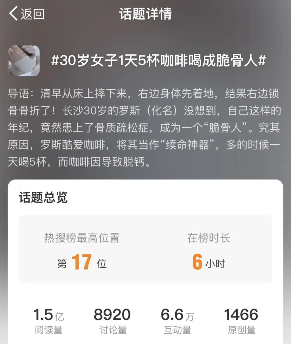 1天5杯喝成“脆骨人”，咖啡因导致脱钙？