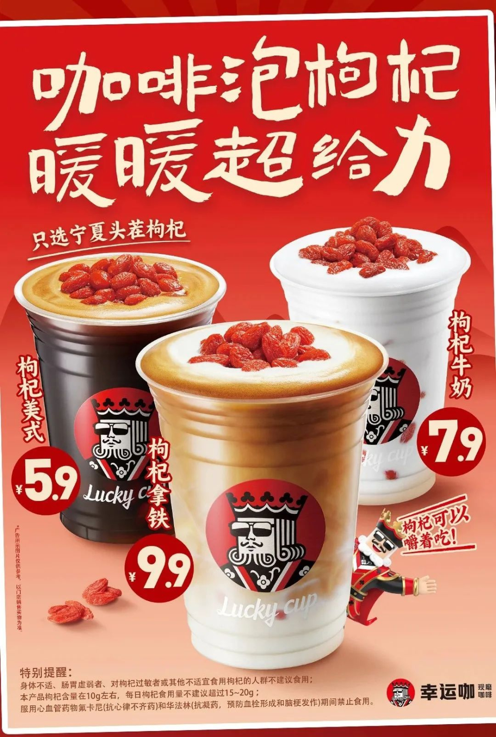 网友点评幸运咖新品：生嚼枸杞配苦水