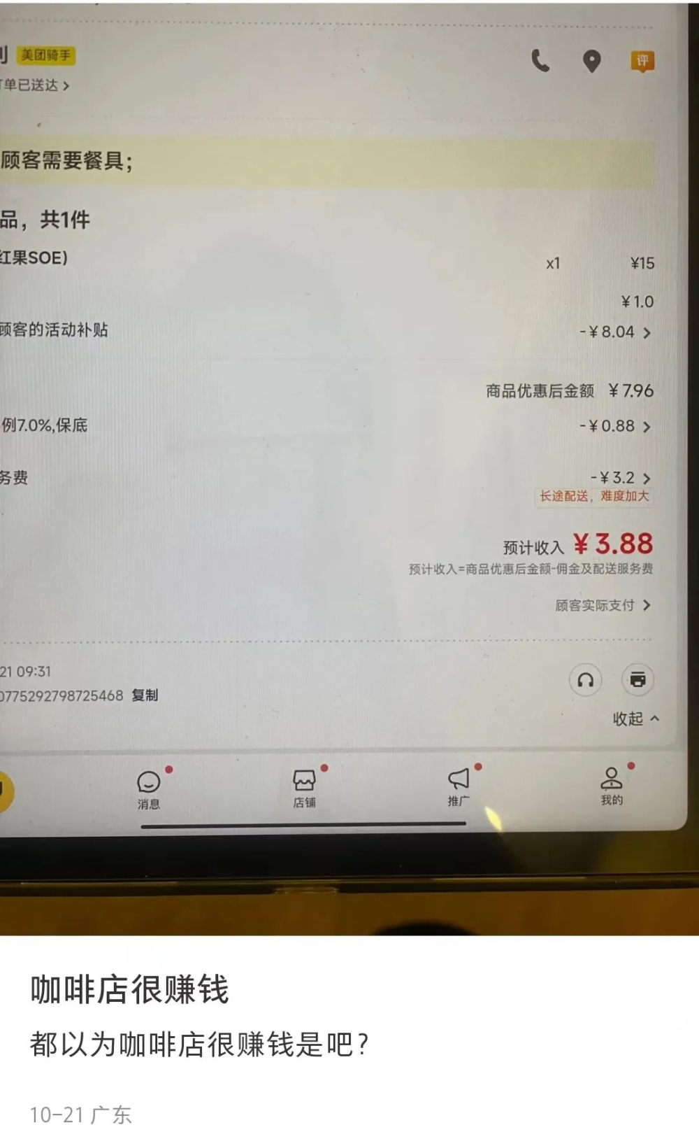 开咖啡店能赔多少钱？答案是投多少赔多少！！