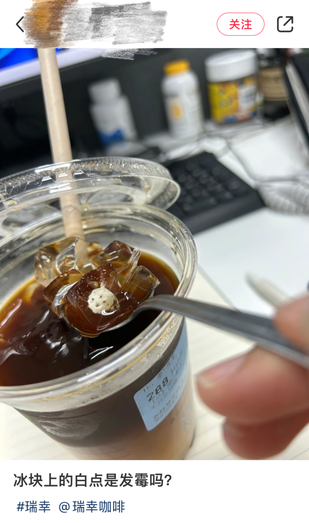 网友曝咖啡冰块发霉？瑞幸：冤枉啊！