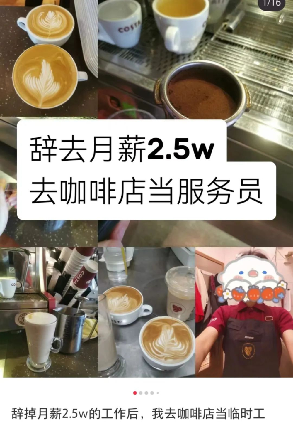 辞掉月薪2.5w的工作后，我去咖啡店当临时工