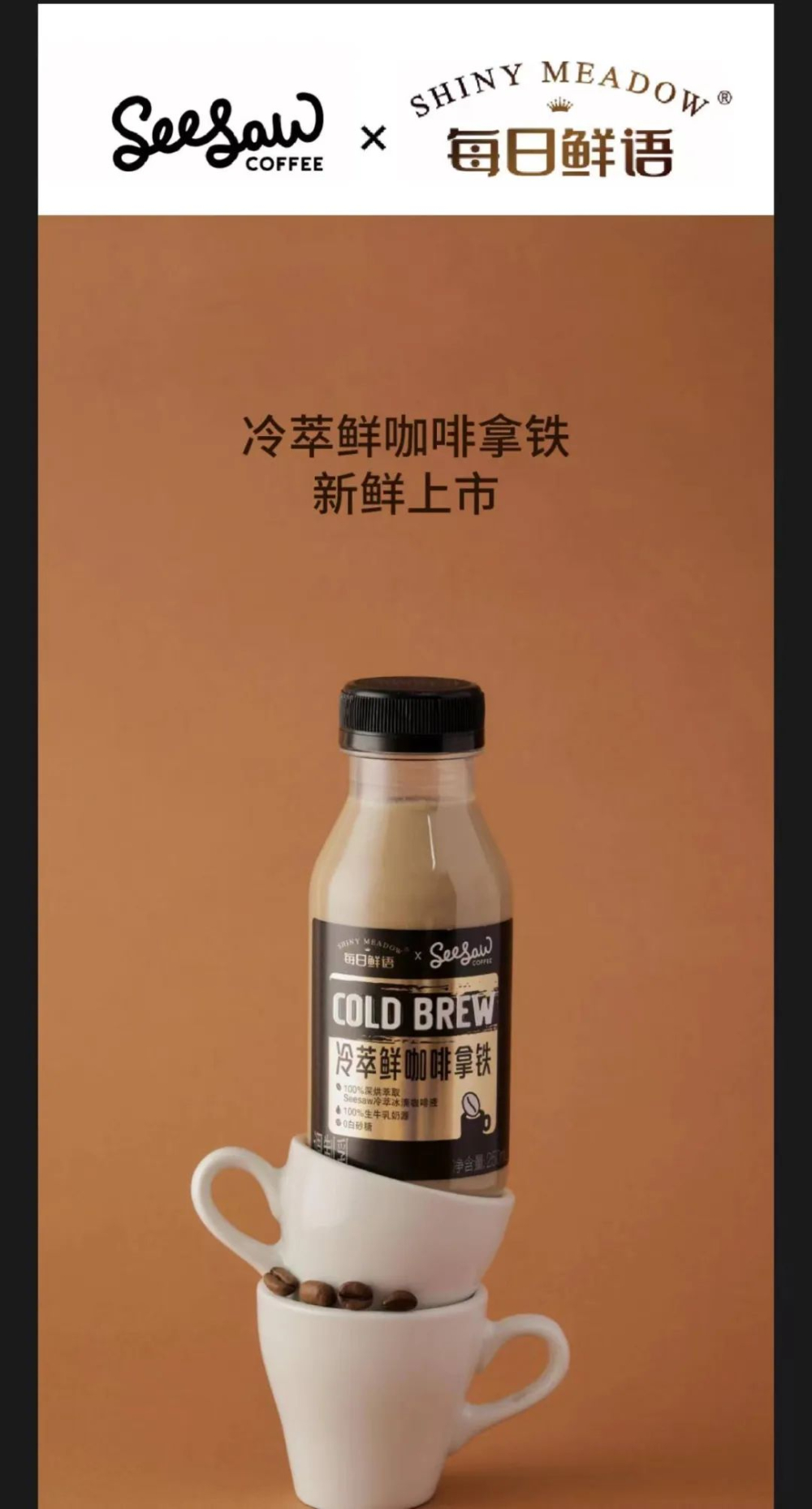 Seesaw和蒙牛合作新品，加罗汉果汁？