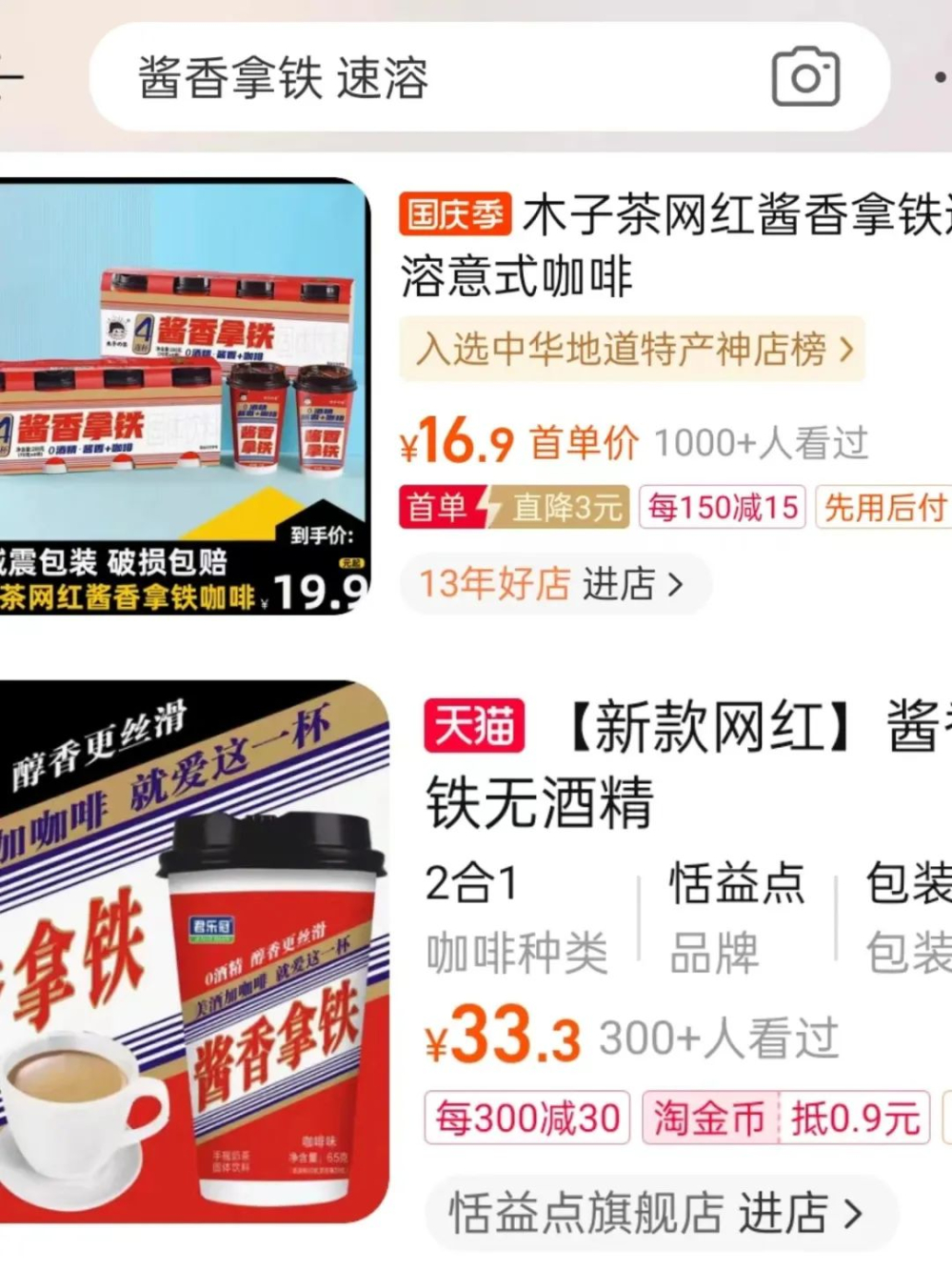 网售多款饮品“撞脸”酱香拿铁，律师：或构成侵权