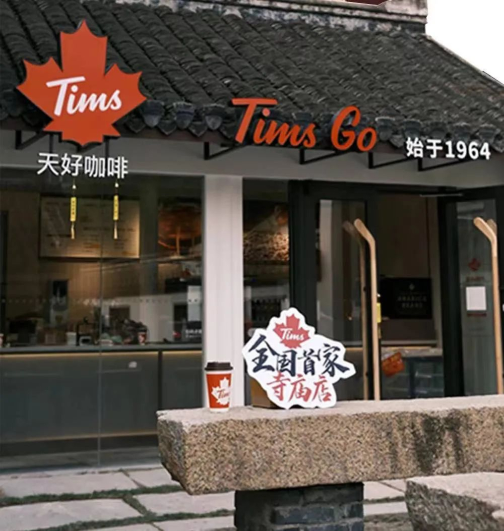 Tims新店开在寺庙里，网友：上班不如上香
