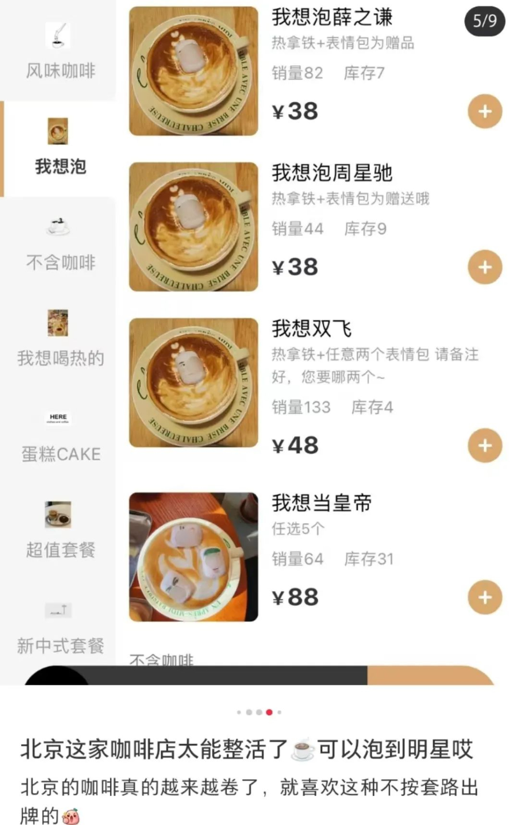 38块钱就能泡到明星的咖啡？！