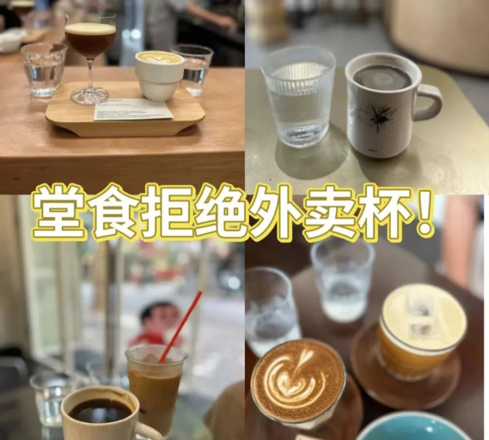 在咖啡店堂食为什么要用外带杯装？
