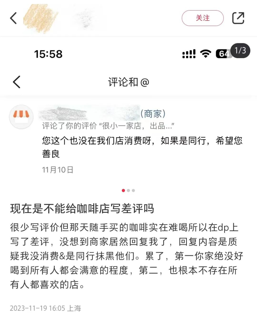 给咖啡店差评，就一定是同行嫉妒吗？