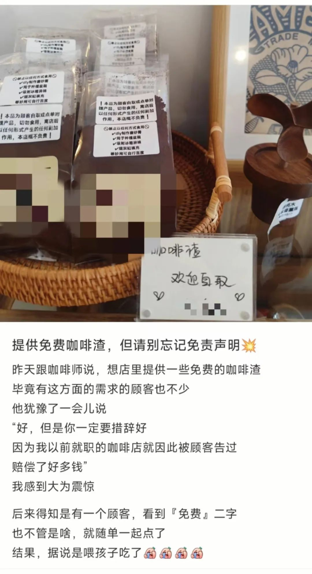 提供免费咖啡渣还要有免责声明？！