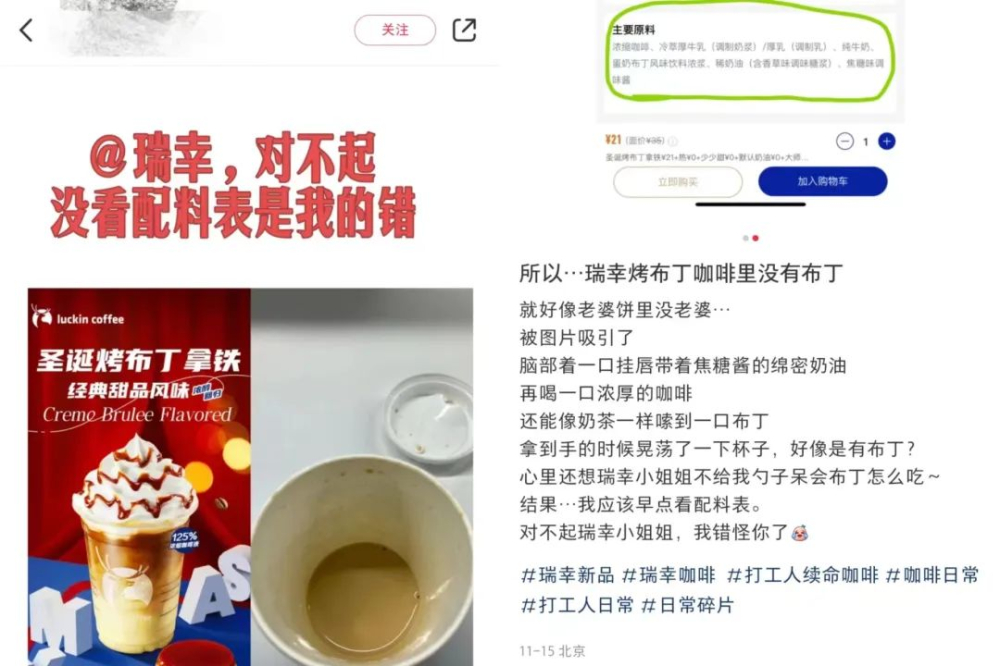 老婆饼没老婆！瑞幸烤布丁拿铁也没布丁！