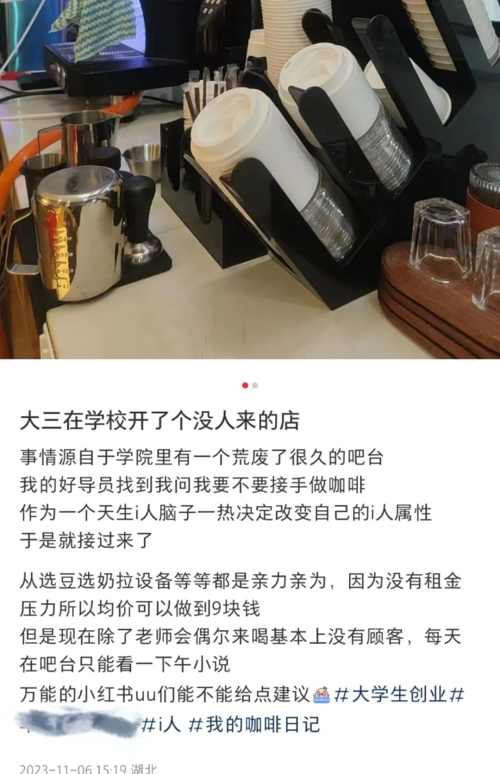 大三学生在线求助！开咖啡店没人喝！
