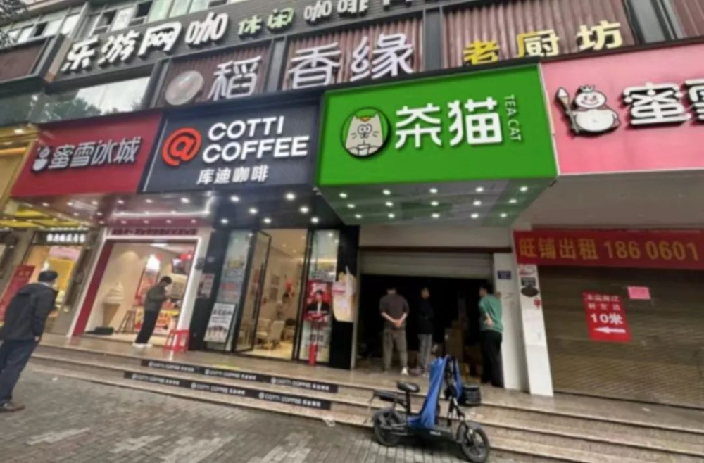 库迪咖啡进军茶饮圈！网友：又打价格战？