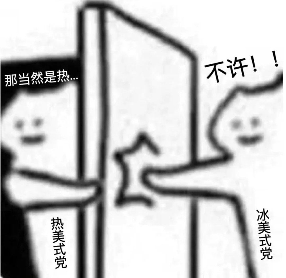 为什么热美式和冰美式喝起来区别这么大？