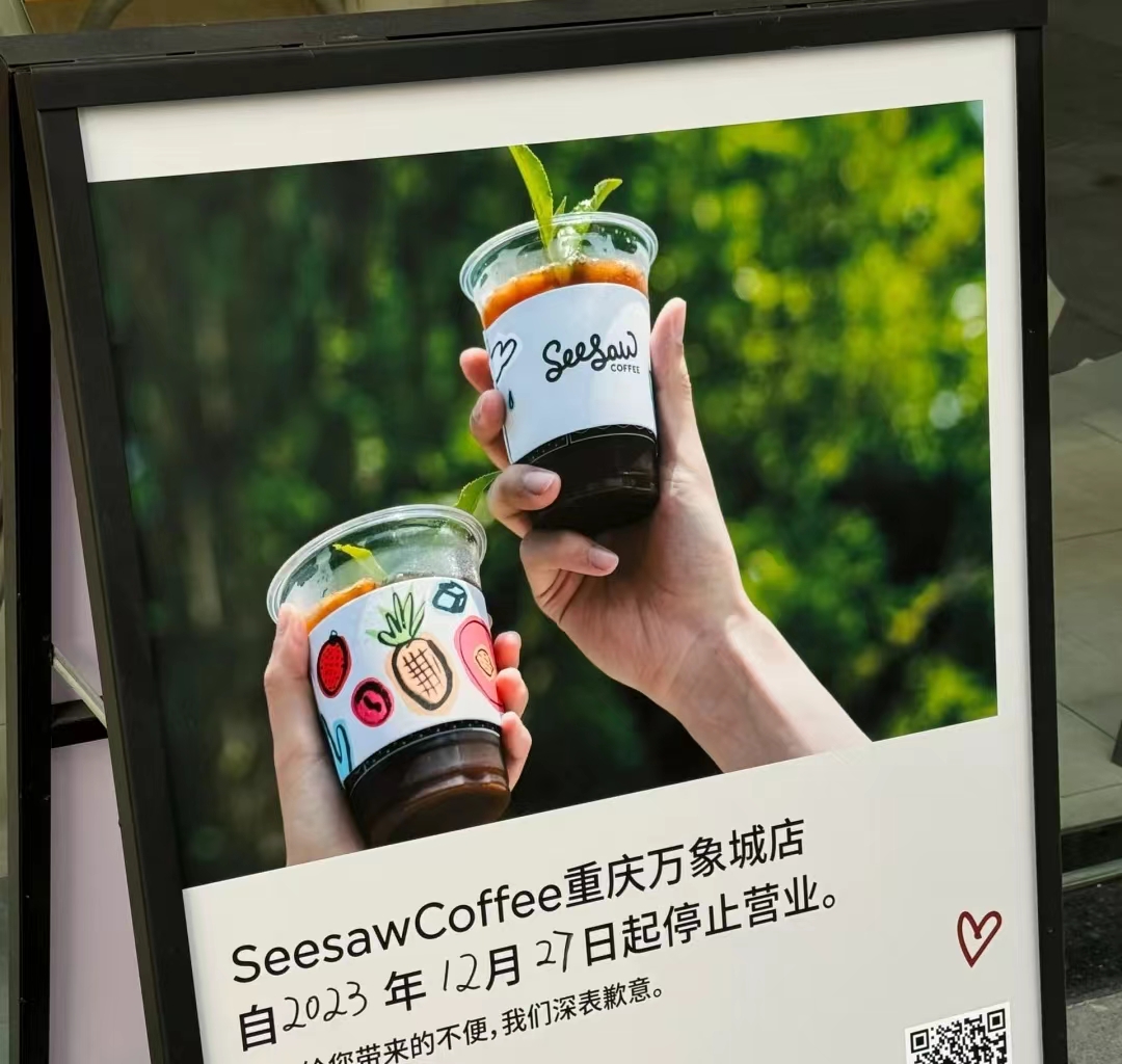 Seesaw全国多地门店关停！！