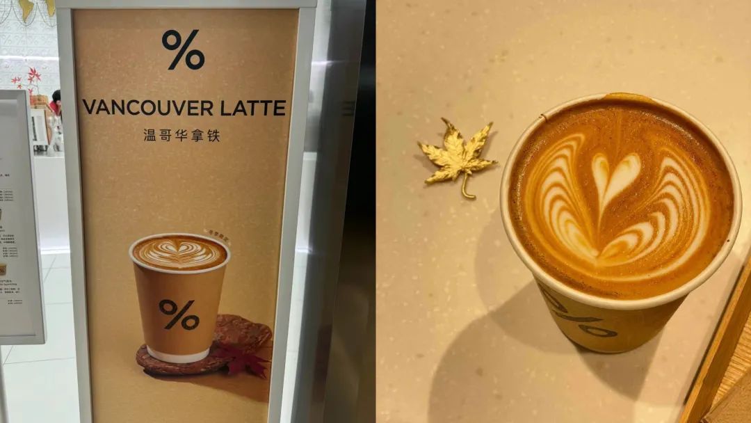 Arabica有温哥华拿铁，温哥华却没有%