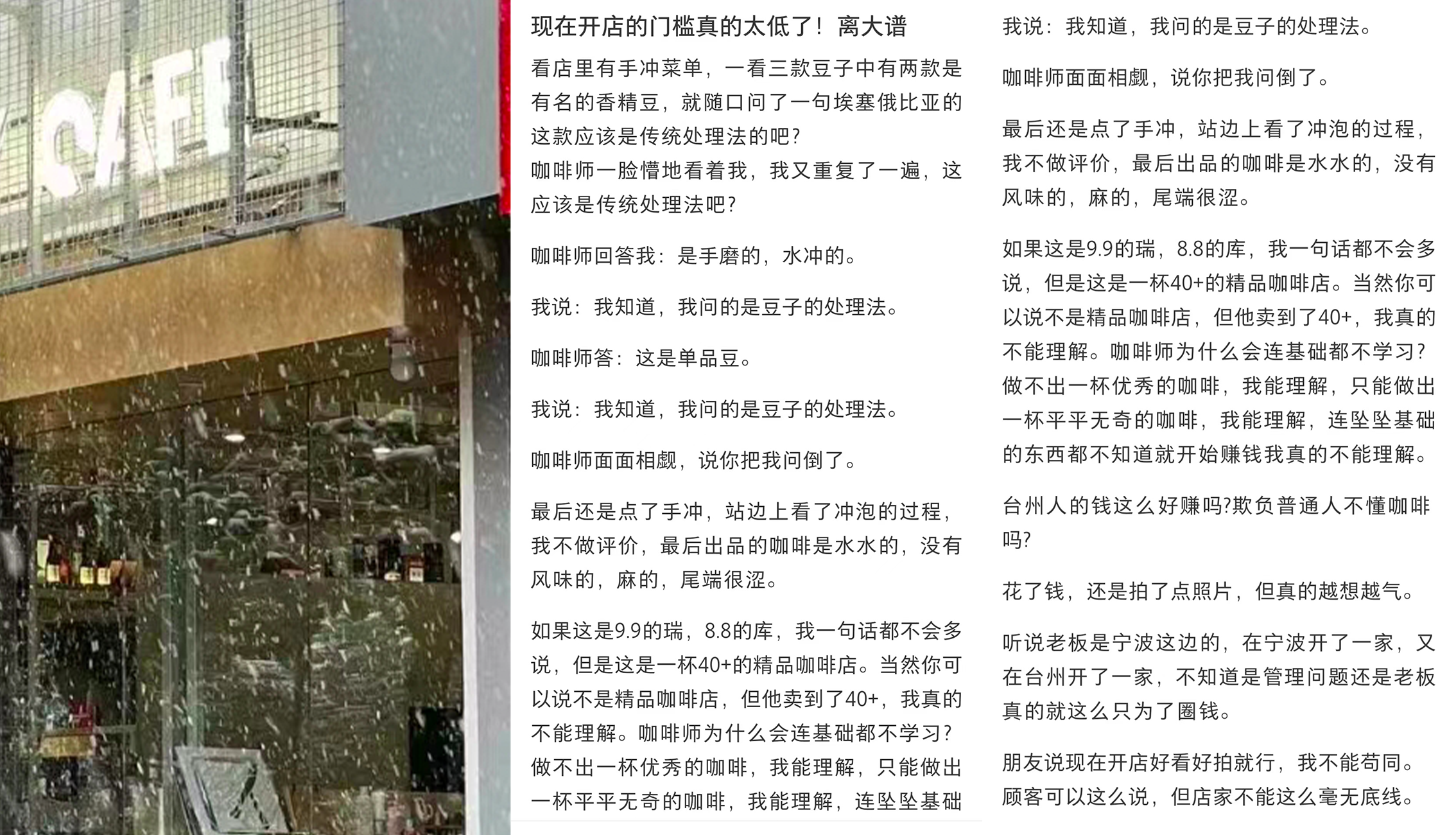 网友：咖啡店的门槛这么低了？！
