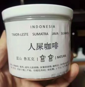 “屎”上最猎奇咖啡！网友：难以下嘴！